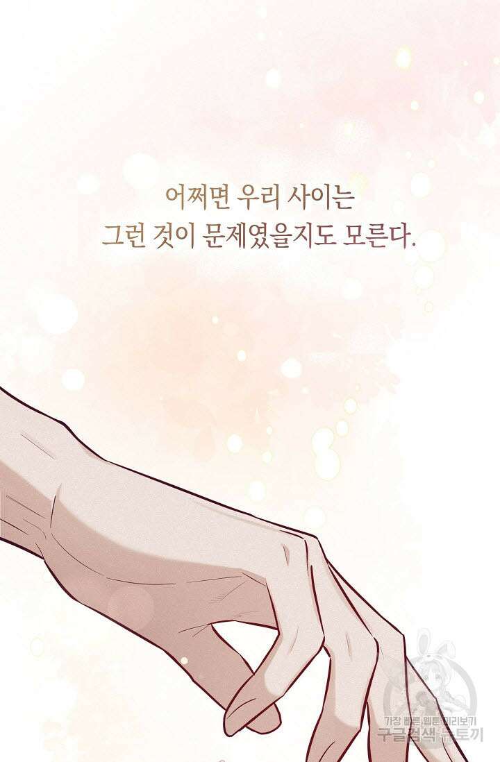 로켓 사이언스 러브 3화 83