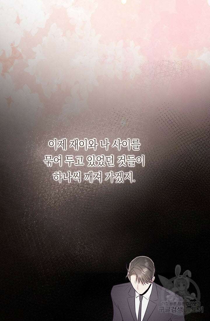 로켓 사이언스 러브 3화 85