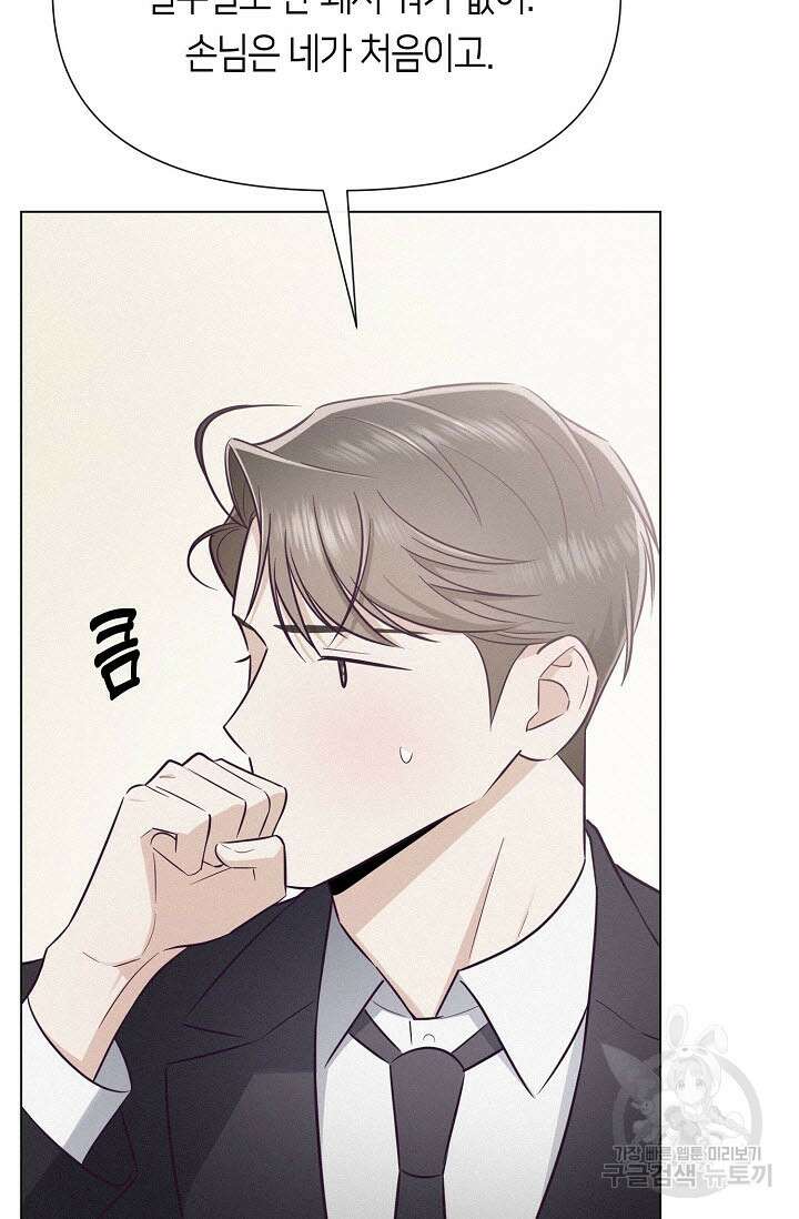 로켓 사이언스 러브 3화 94