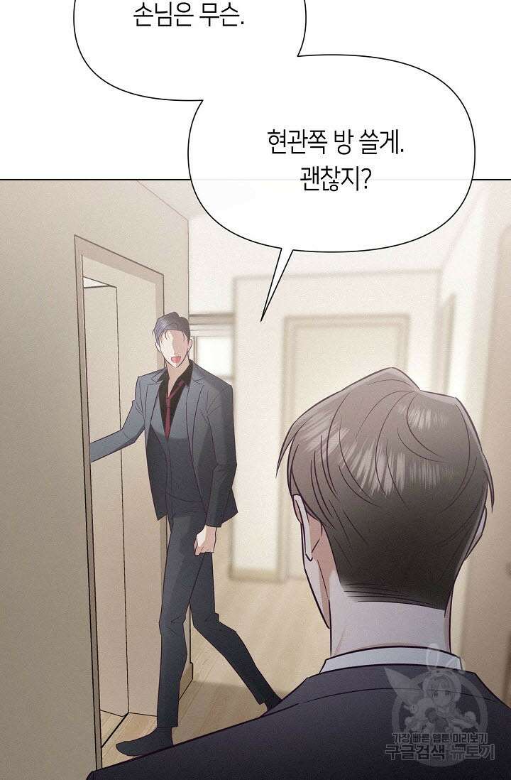 로켓 사이언스 러브 3화 96