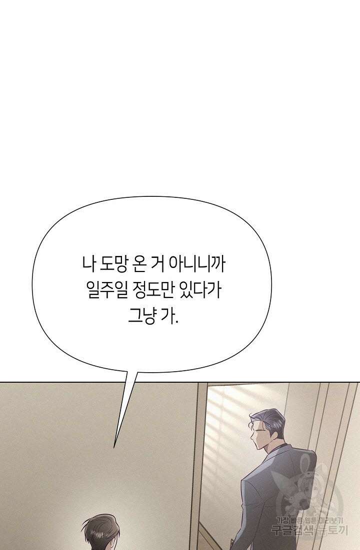 로켓 사이언스 러브 3화 101