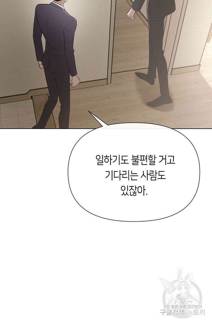 로켓 사이언스 러브 3화 102