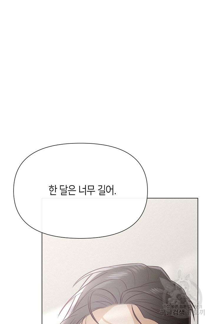 로켓 사이언스 러브 3화 103