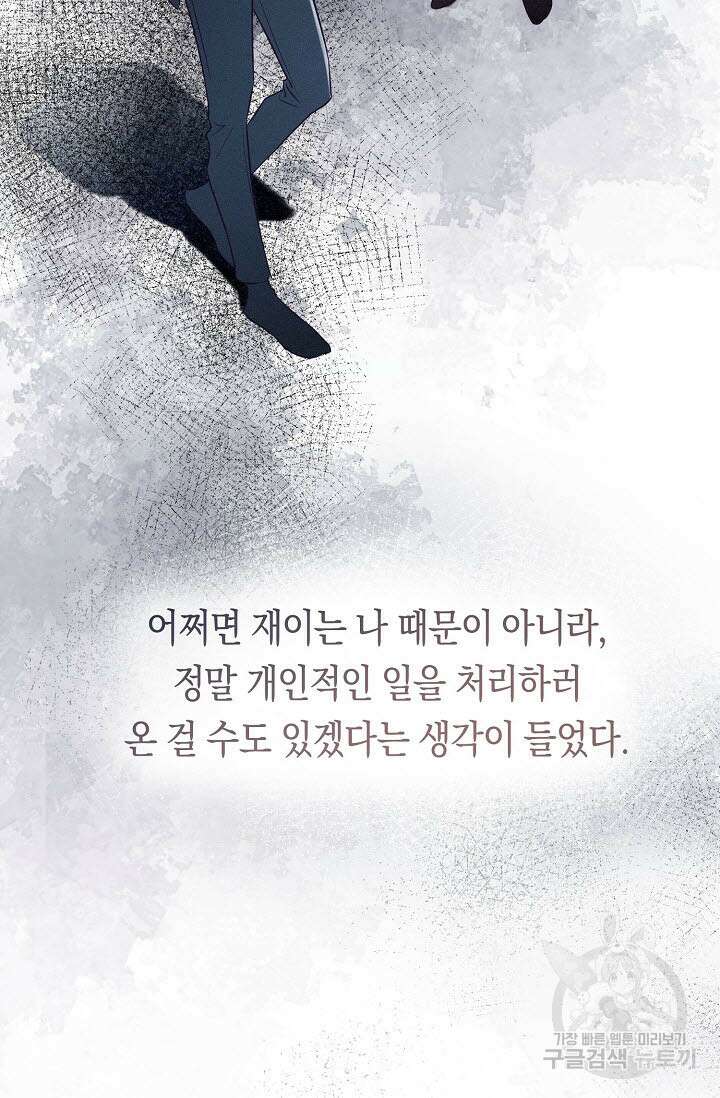 로켓 사이언스 러브 3화 118