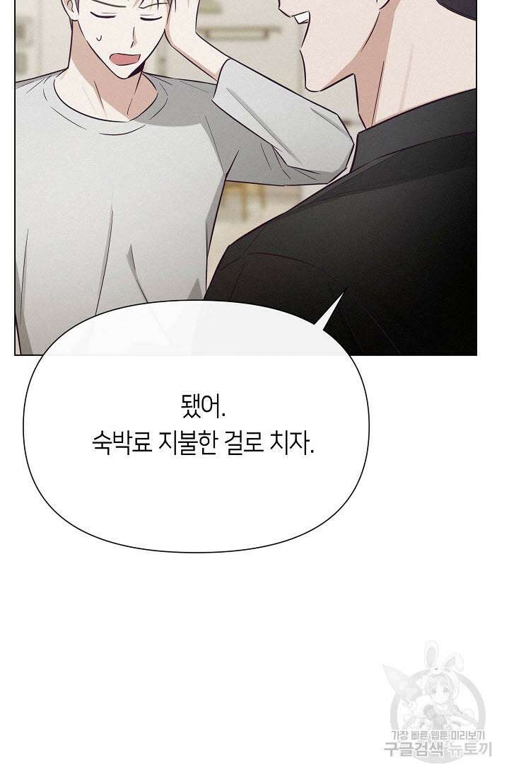 로켓 사이언스 러브 3화 128