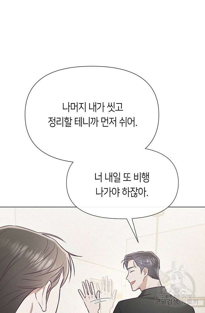 로켓 사이언스 러브 3화 129