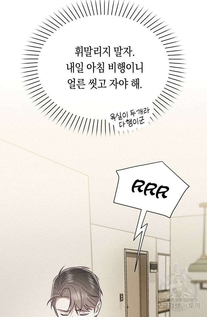 로켓 사이언스 러브 3화 133