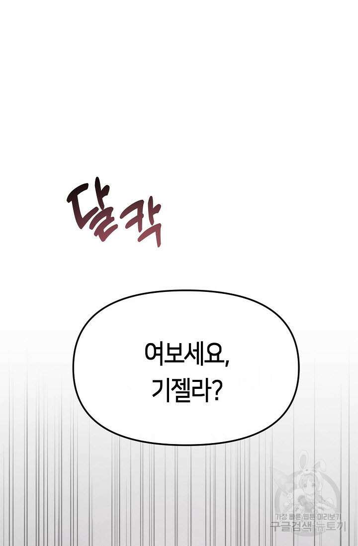로켓 사이언스 러브 3화 135