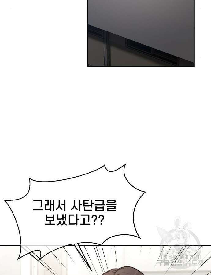 사기캐 8화 2