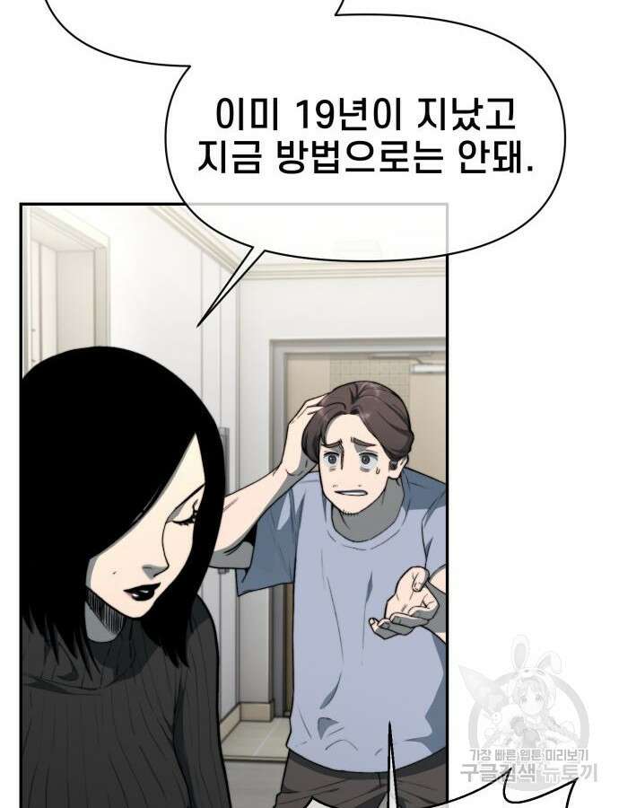 사기캐 8화 4