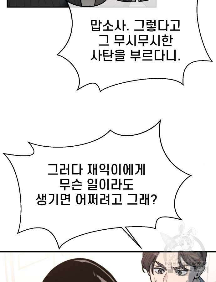 사기캐 8화 5