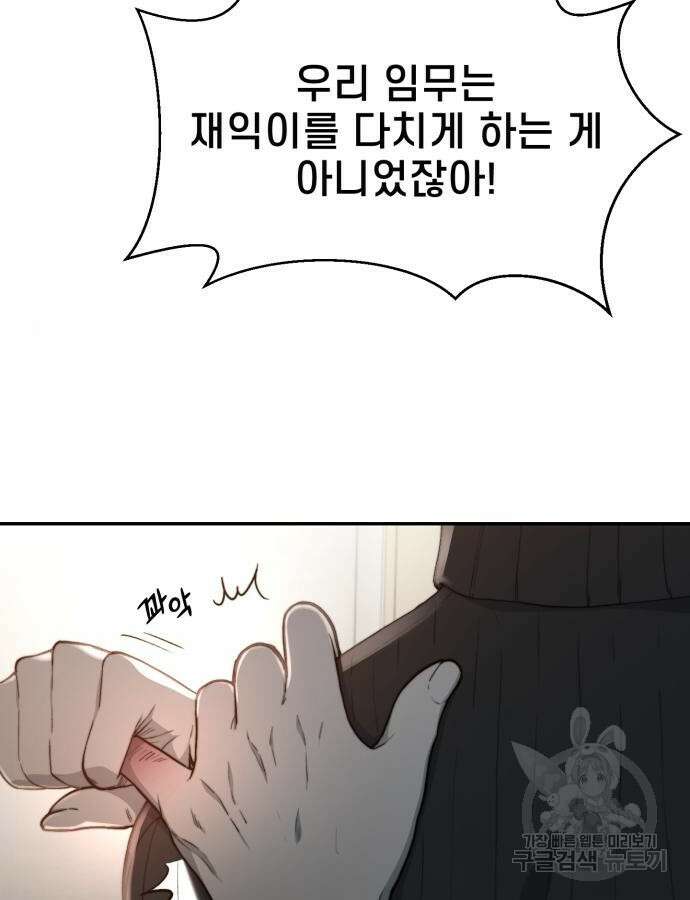 사기캐 8화 7