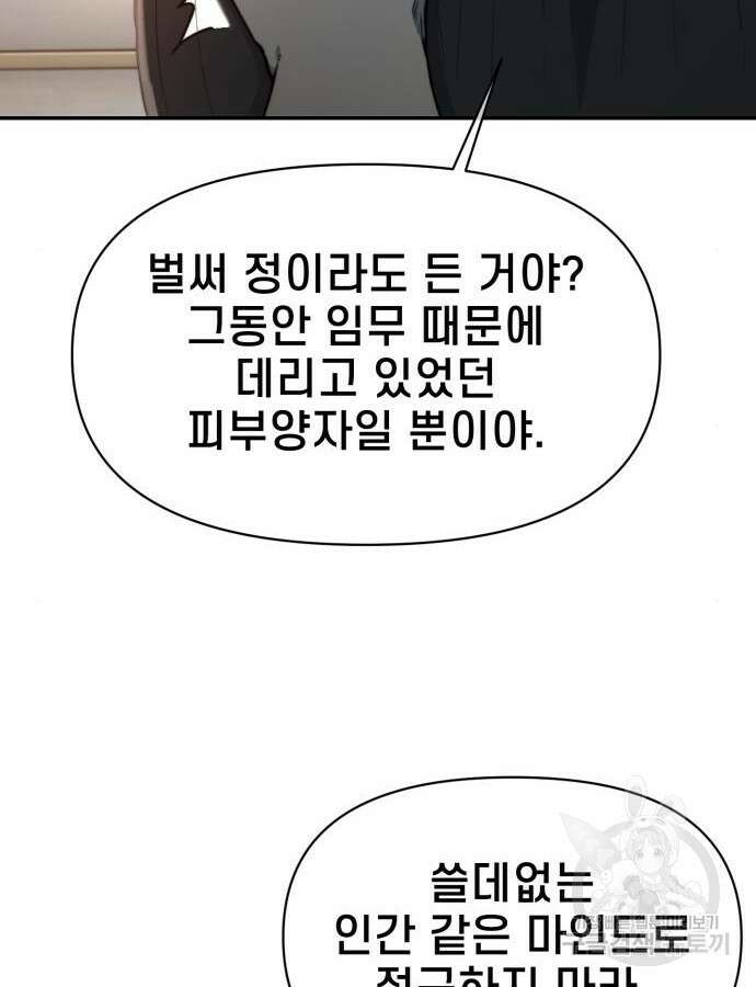 사기캐 8화 8