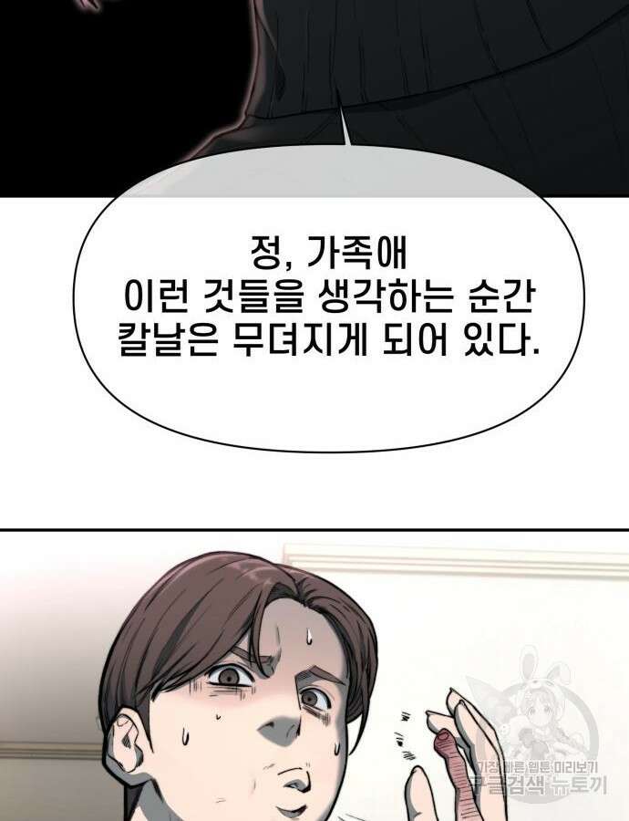 사기캐 8화 10