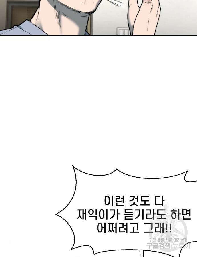 사기캐 8화 11