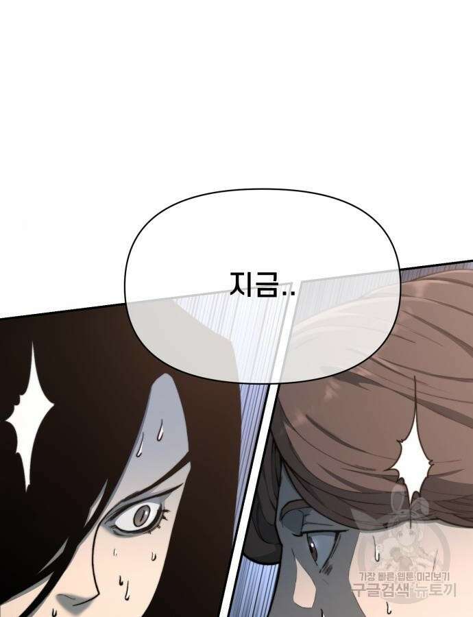 사기캐 8화 13