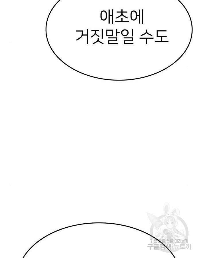 쌈빡 87화 21