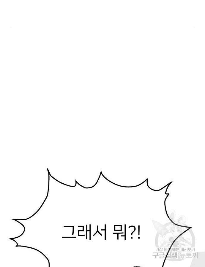 쌈빡 87화 89