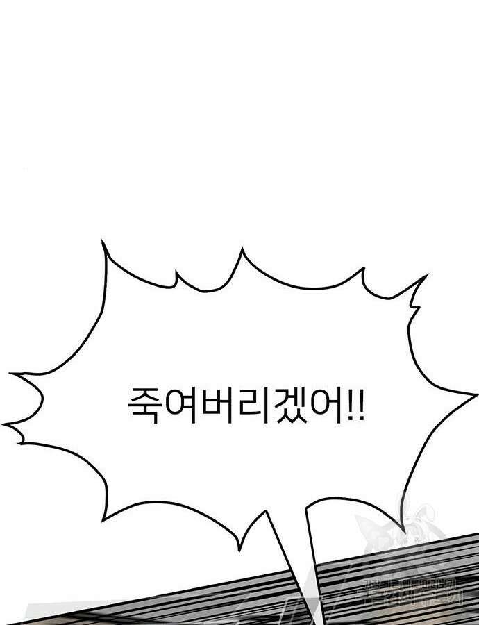 쌈빡 87화 92