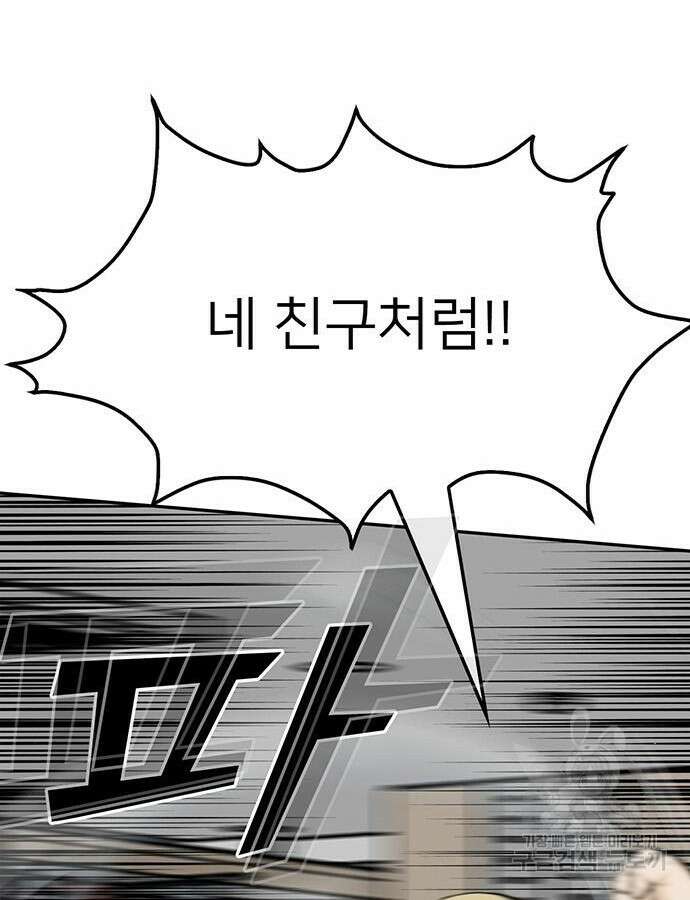 쌈빡 87화 95