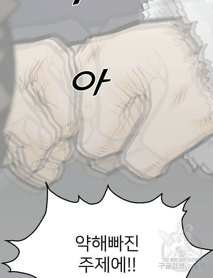 쌈빡 87화 102