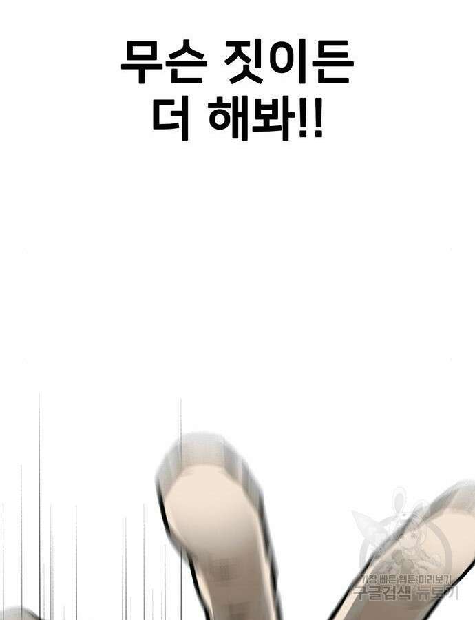쌈빡 87화 123