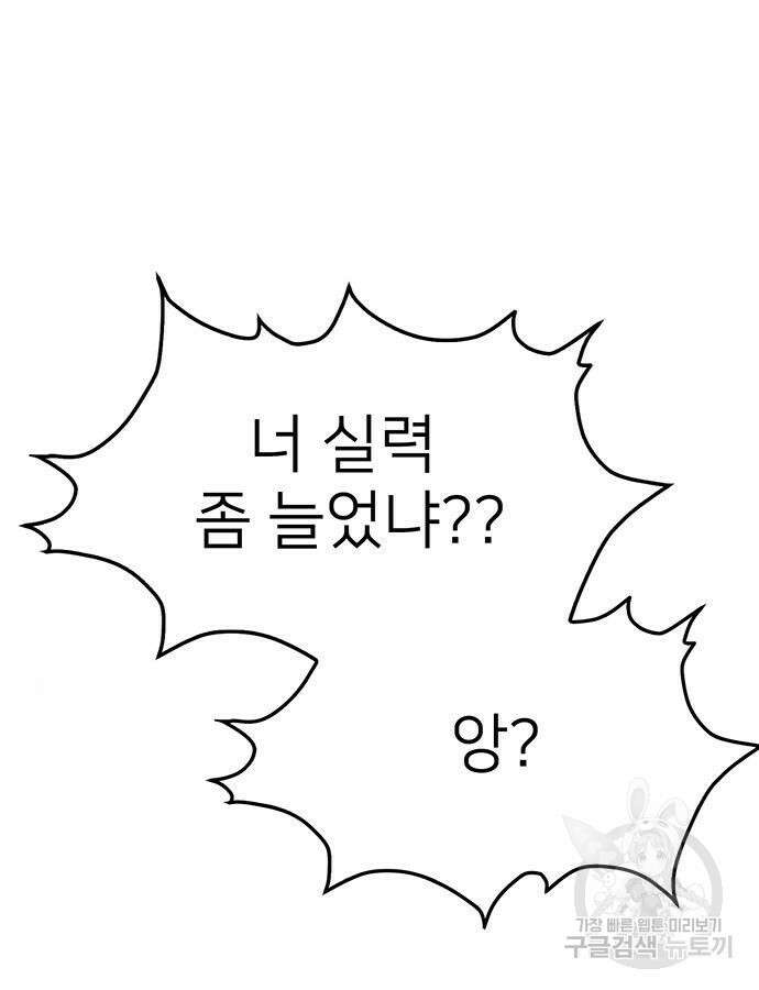 쌈빡 87화 175