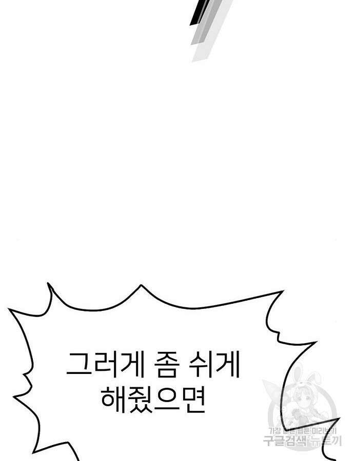 쌈빡 87화 192