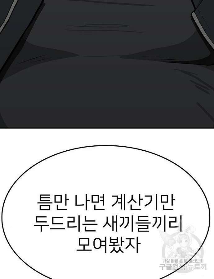 쌈빡 87화 198