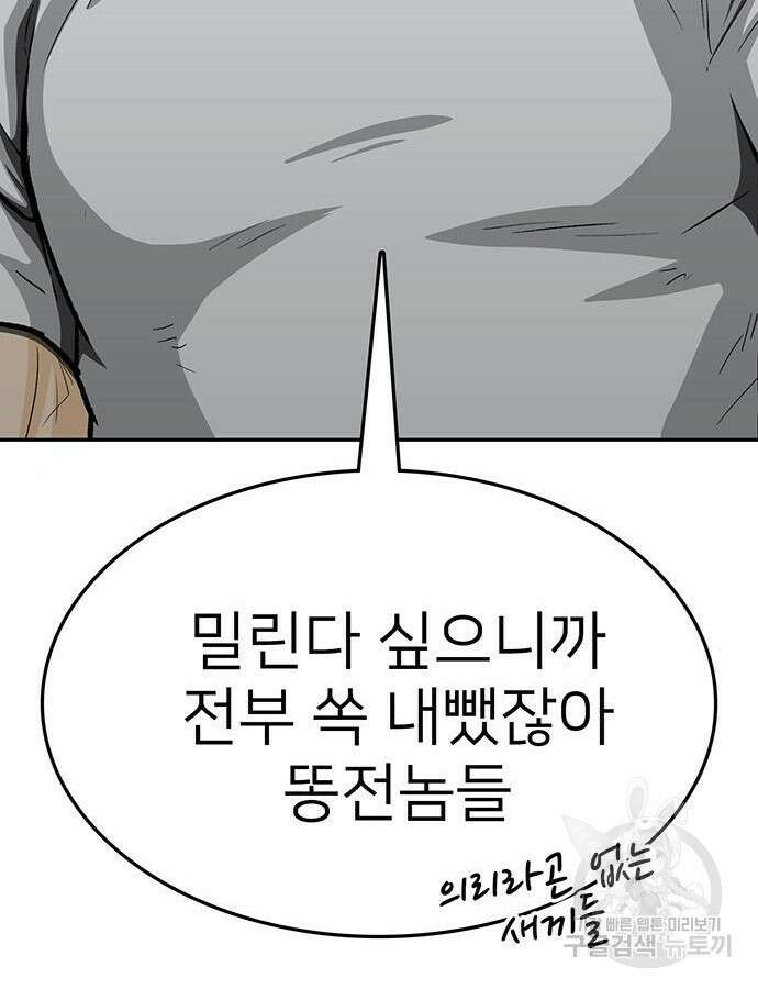 쌈빡 87화 201
