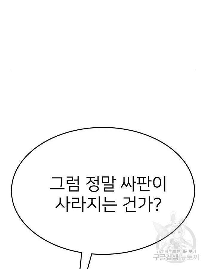 쌈빡 87화 240
