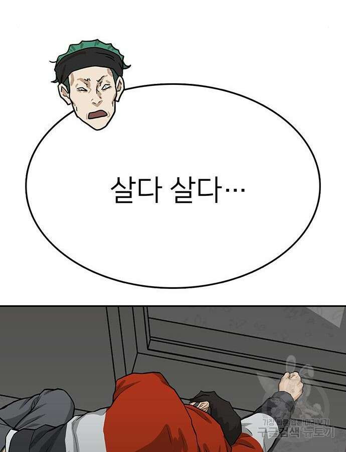 쌈빡 87화 245
