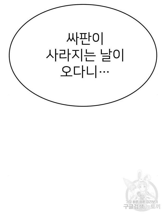 쌈빡 87화 247