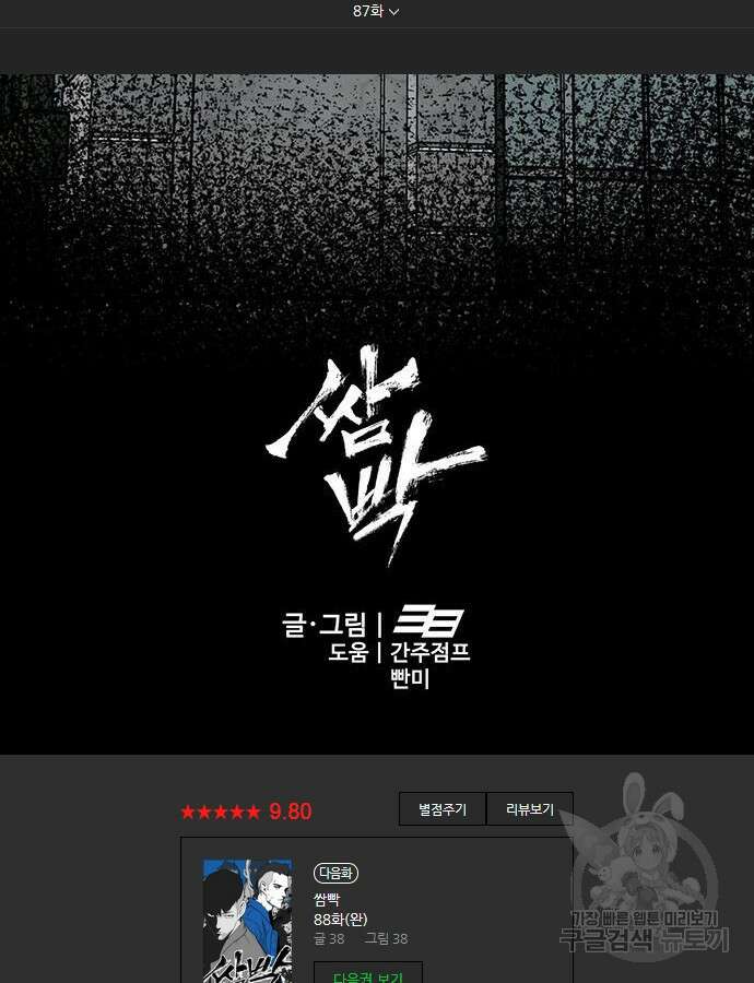 쌈빡 87화 251
