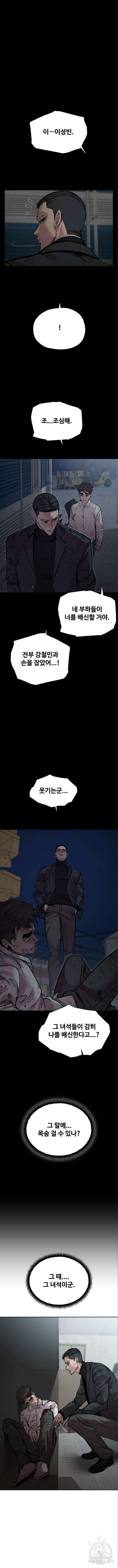 일진만화에서 살아남기 13화 2