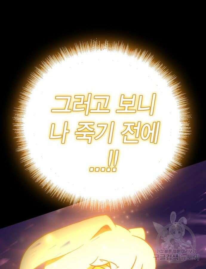 신컨의 원 코인 클리어 54화 19