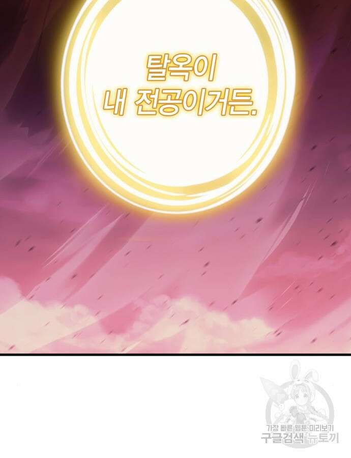 신컨의 원 코인 클리어 54화 98