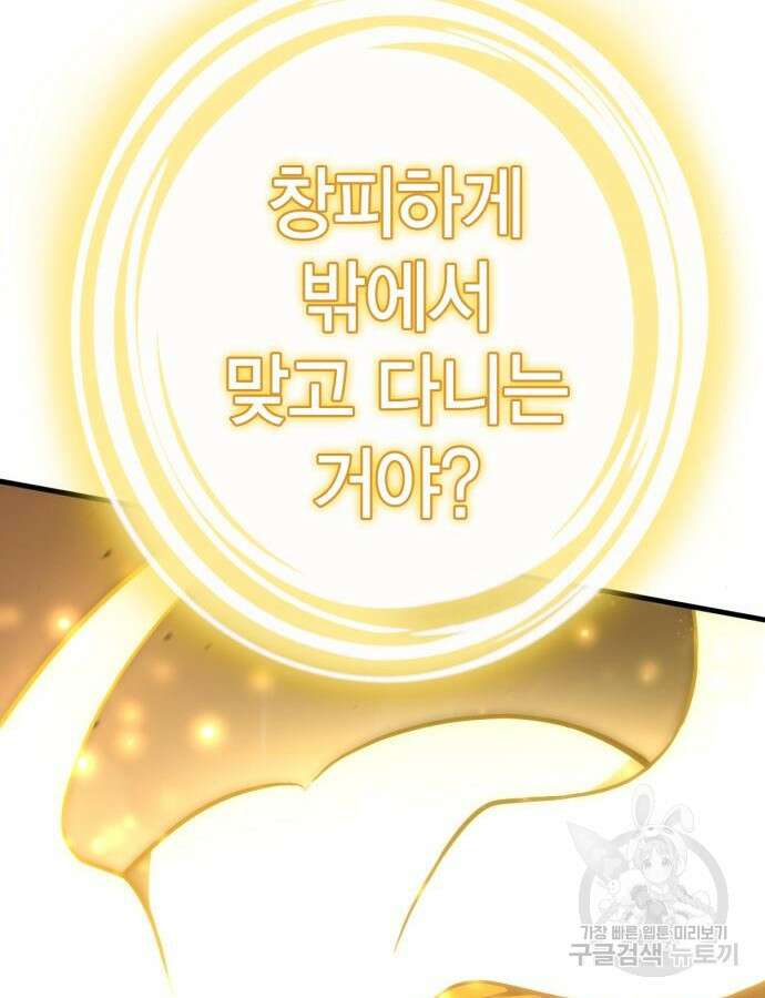 신컨의 원 코인 클리어 54화 112