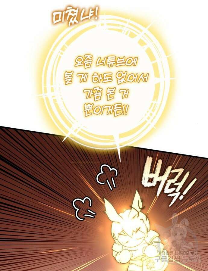신컨의 원 코인 클리어 54화 118