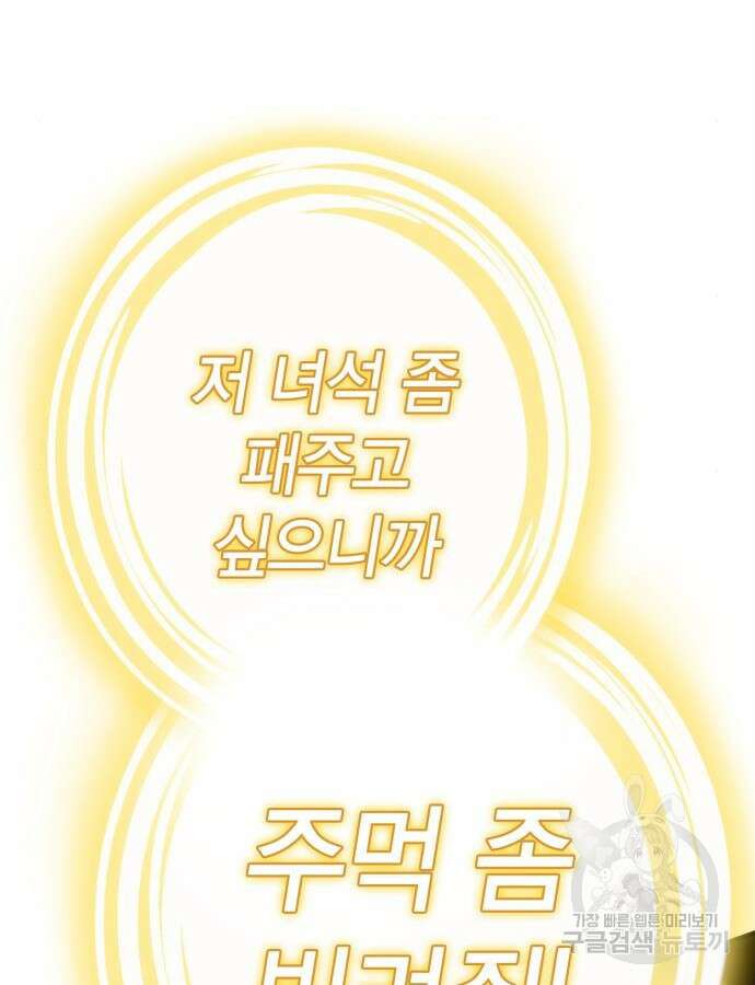 신컨의 원 코인 클리어 54화 121