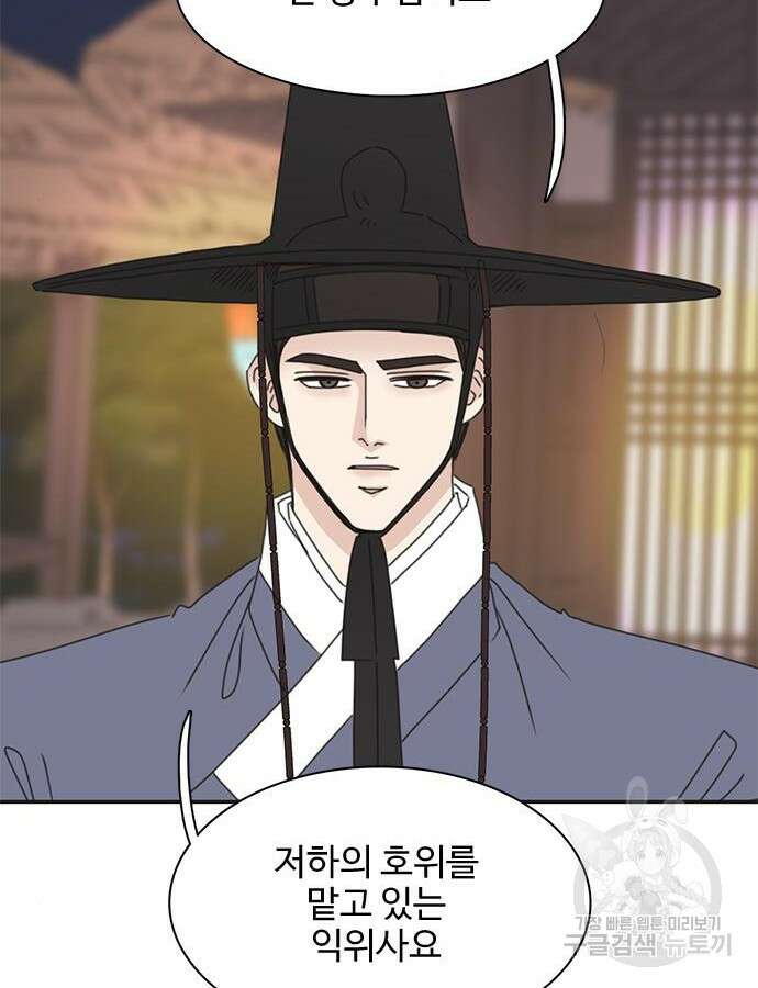 세자와 세자빈의 계약혼인전 4화 3