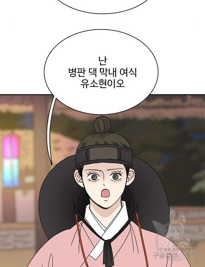 세자와 세자빈의 계약혼인전 4화 4
