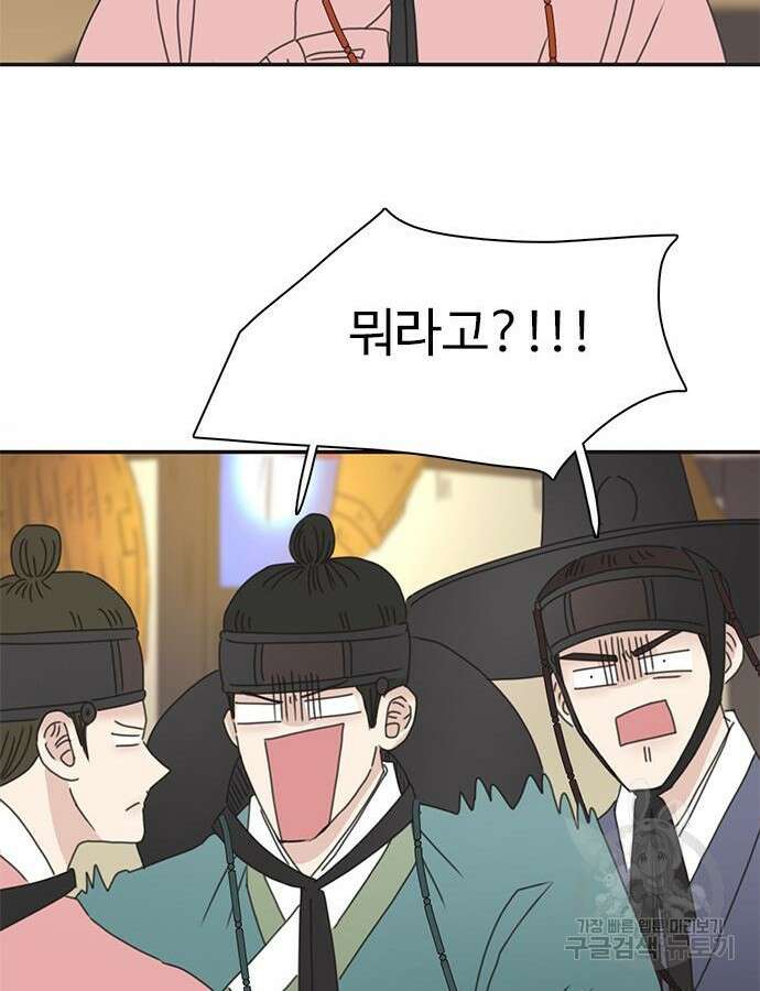 세자와 세자빈의 계약혼인전 4화 5