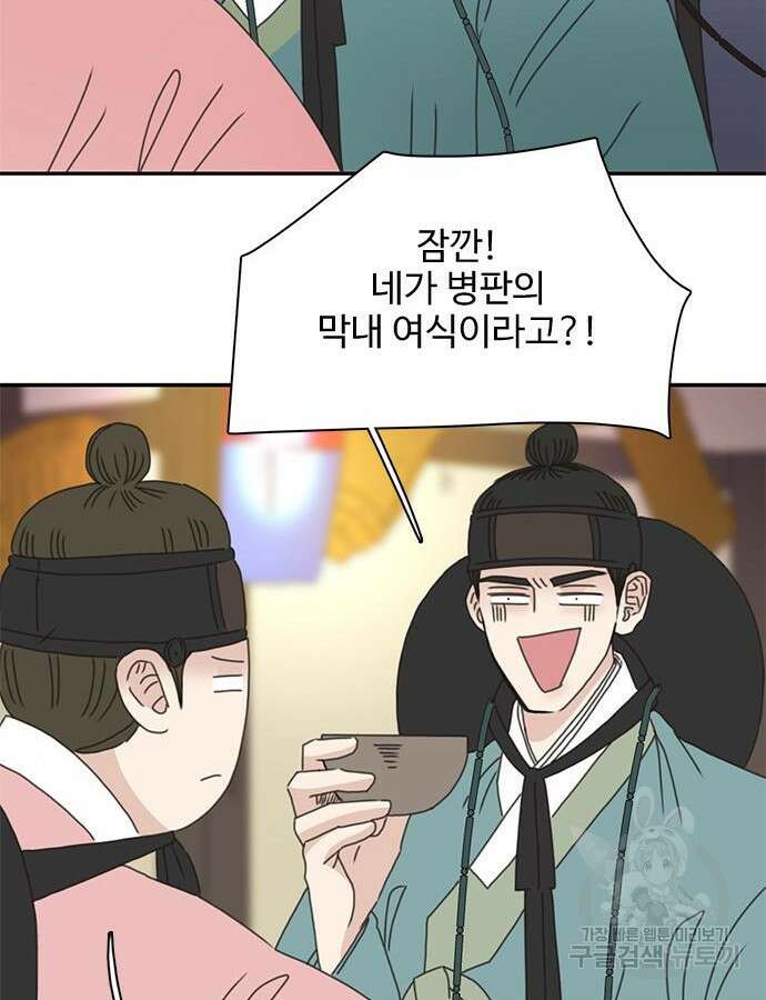 세자와 세자빈의 계약혼인전 4화 6