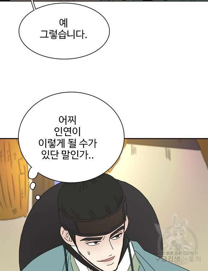 세자와 세자빈의 계약혼인전 4화 7
