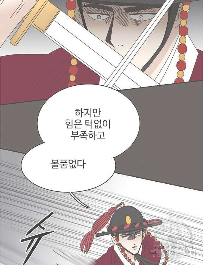 세자와 세자빈의 계약혼인전 4화 11