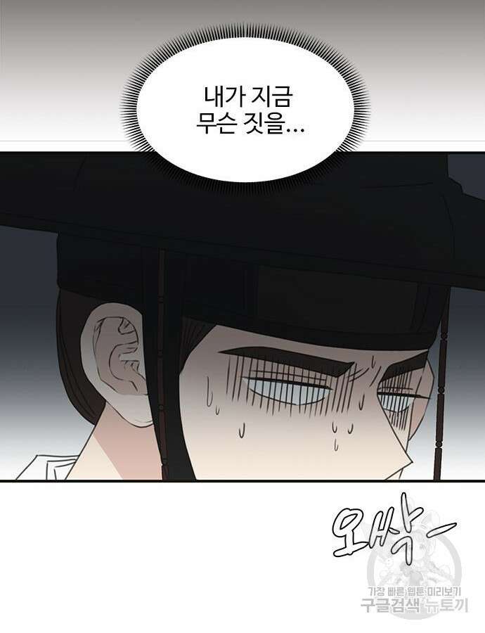 세자와 세자빈의 계약혼인전 4화 14