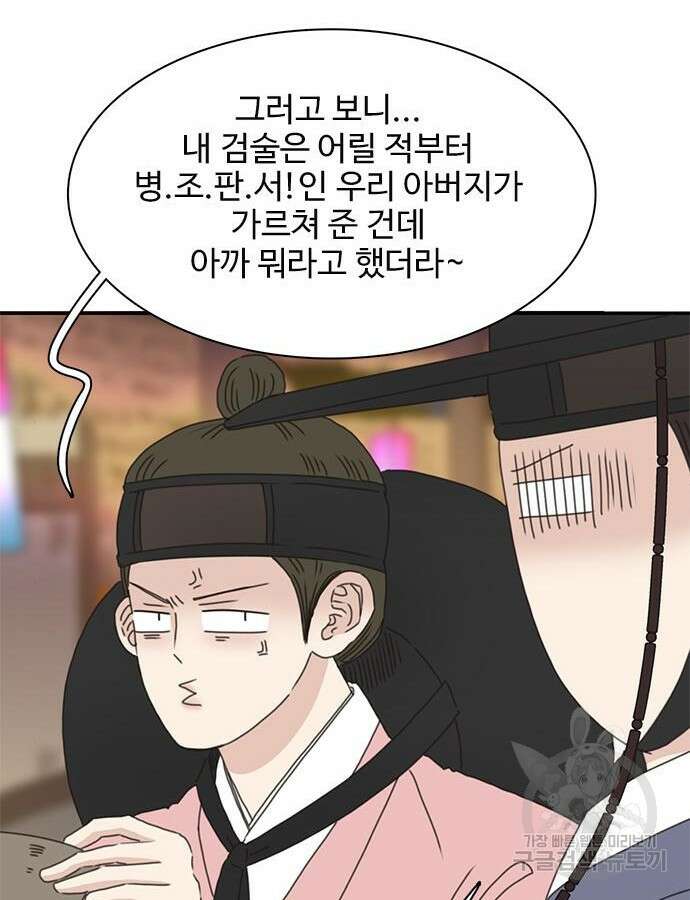 세자와 세자빈의 계약혼인전 4화 15