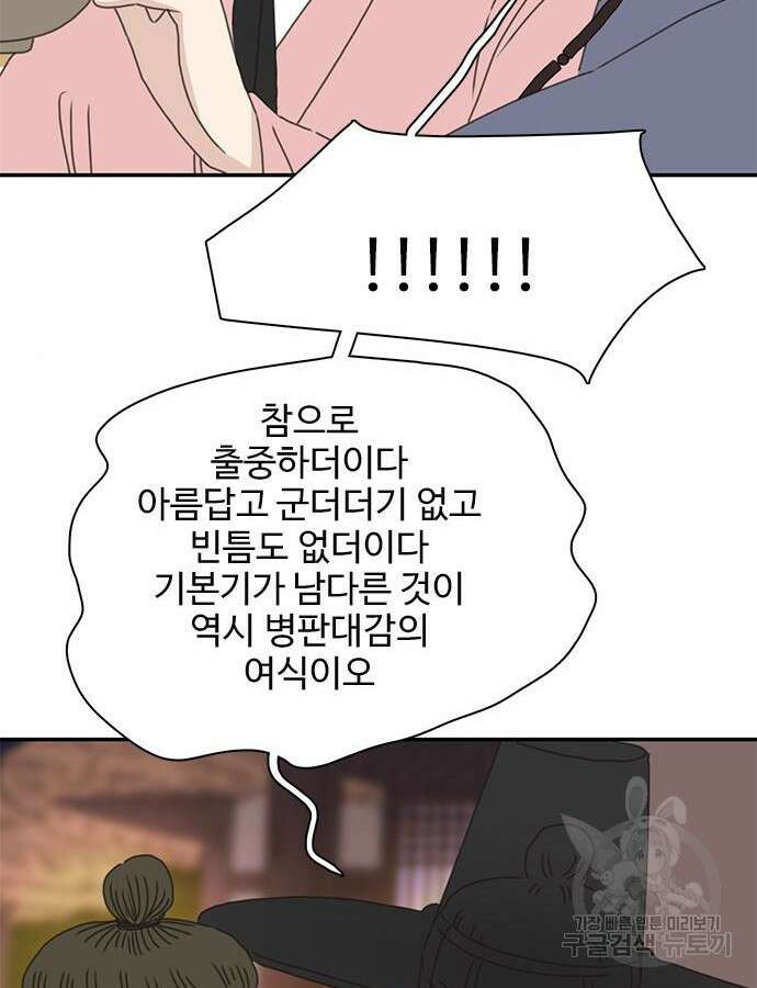 세자와 세자빈의 계약혼인전 4화 16