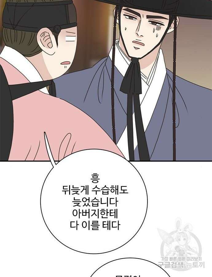 세자와 세자빈의 계약혼인전 4화 17